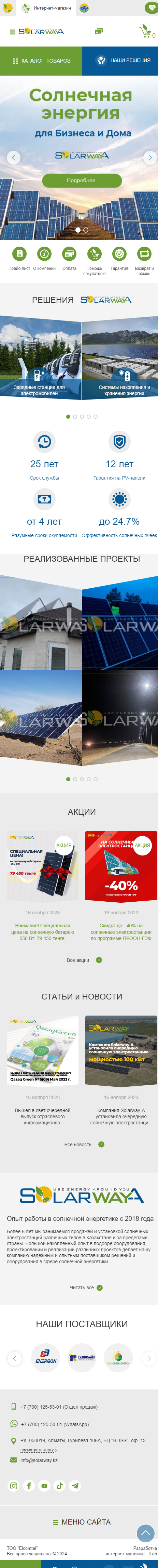 интернет магазин solarway